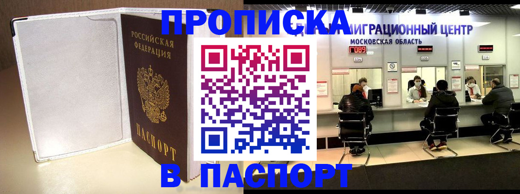 прописка ребенка в Саянске