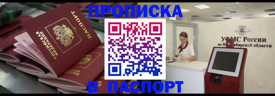 прописка для работы в Саянске