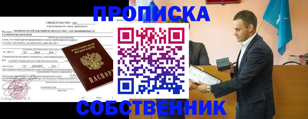 где прописаться в Саянске