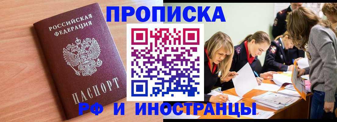 прописка для работы в Саянске