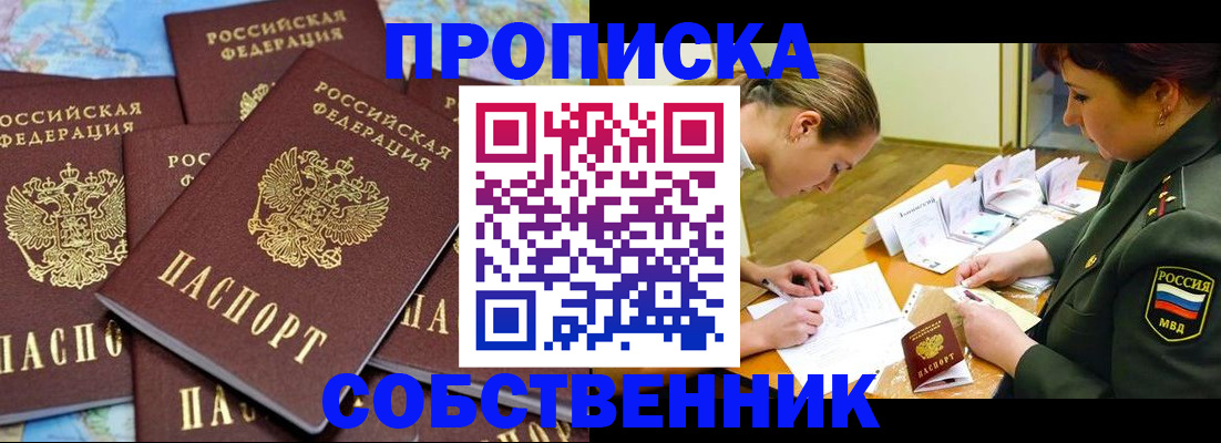 временная регистрация законно в Саянске