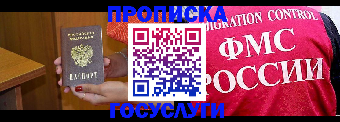 прописка в Саянске